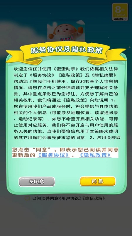 蛋蛋助手