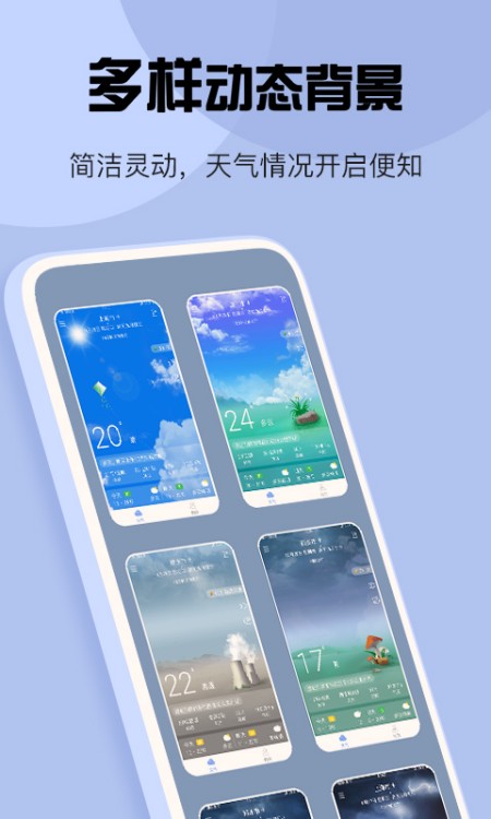最准天气