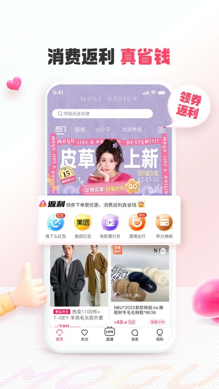 蘑菇街