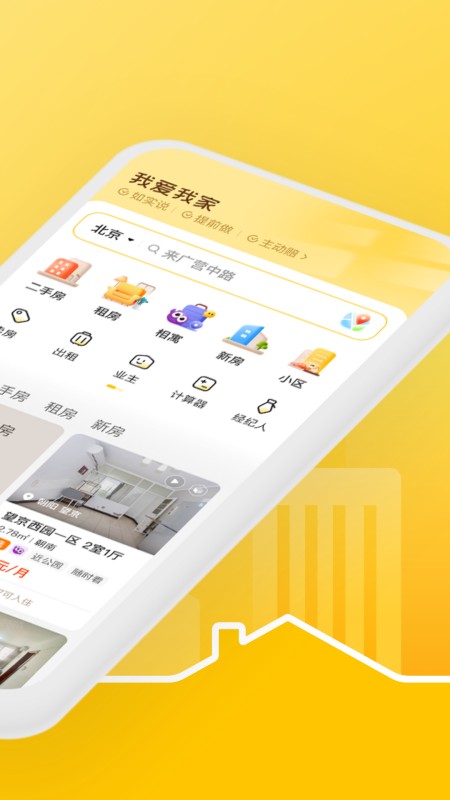 我爱我家