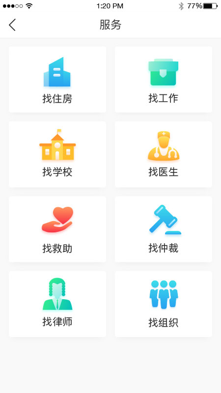 新临居