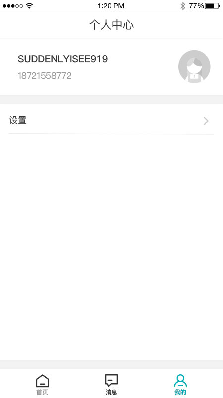 新临居