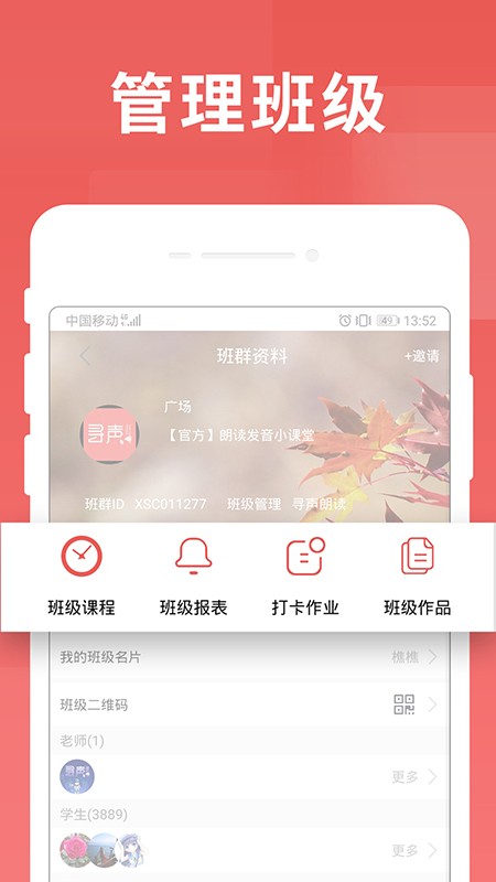 寻声朗读校园版