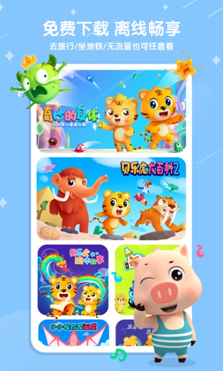 贝乐虎儿歌
