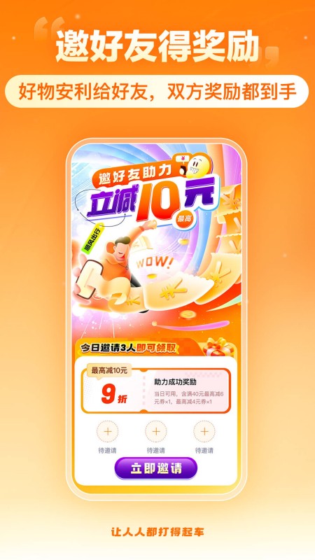 嘀嗒出行