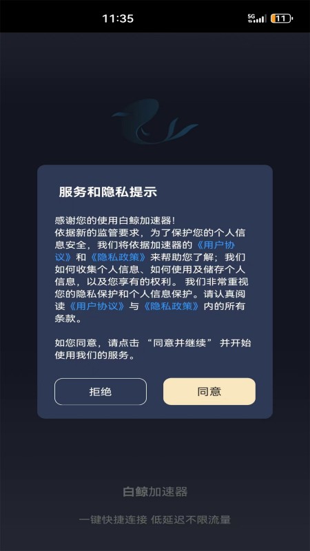 白鲸加速器