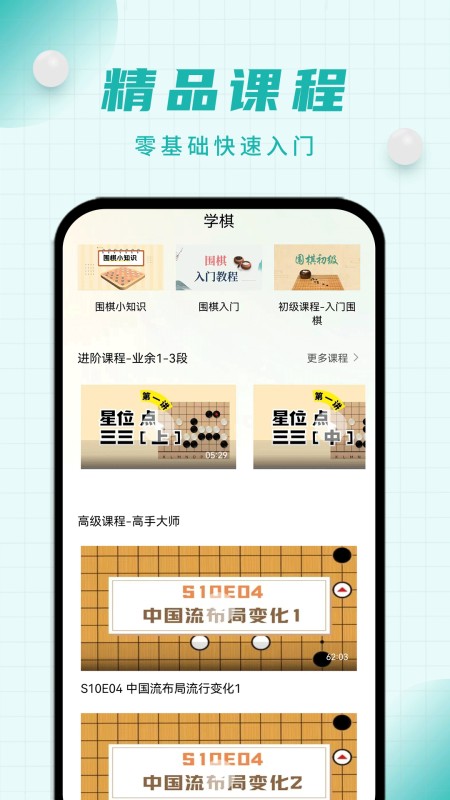 奕诚围棋