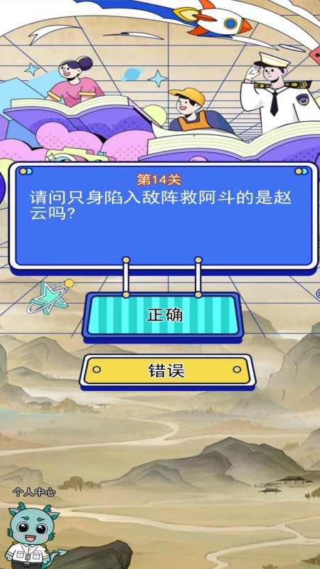 我爱答题