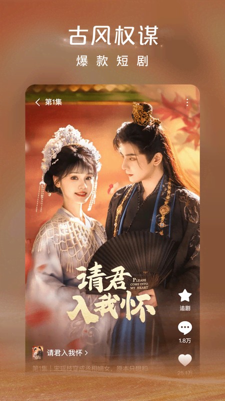 红果免费短剧