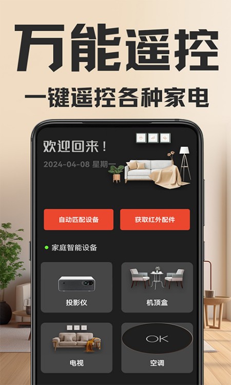 万能遥控器