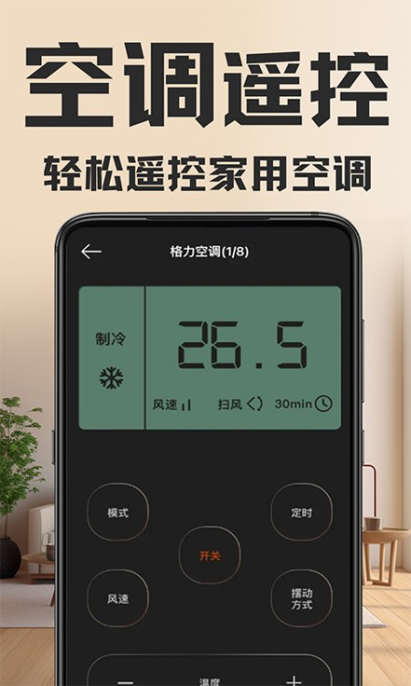 万能遥控器