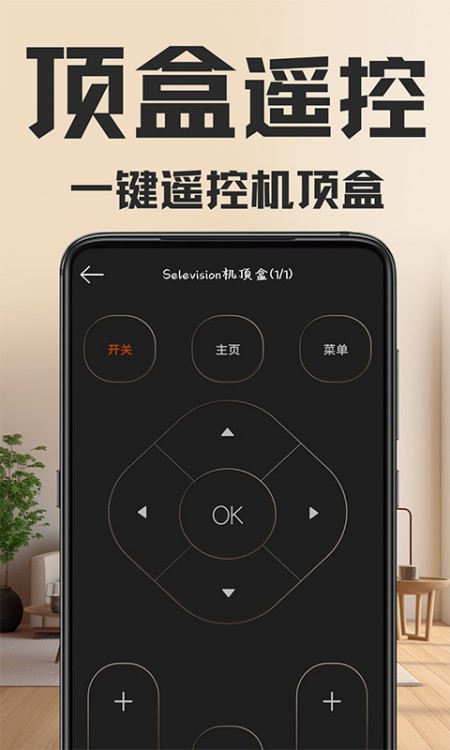 万能遥控器