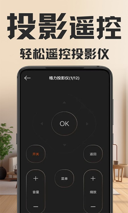万能遥控器