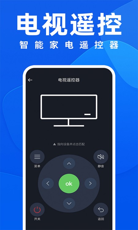 万能遥控器ft