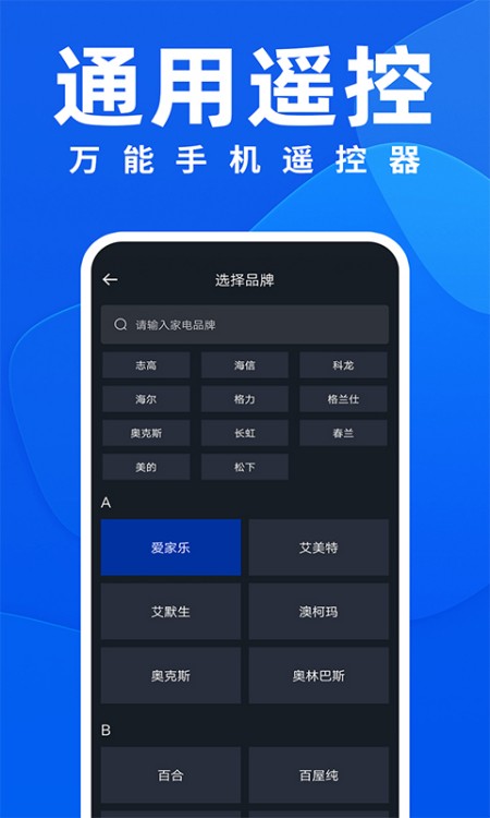 万能遥控器ft