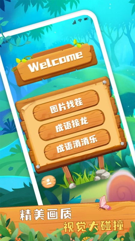 大师来找茬