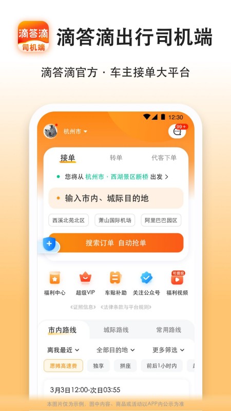 滴答滴出行司机端