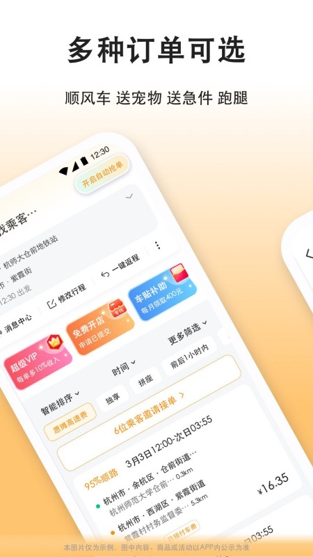滴答滴出行司机端