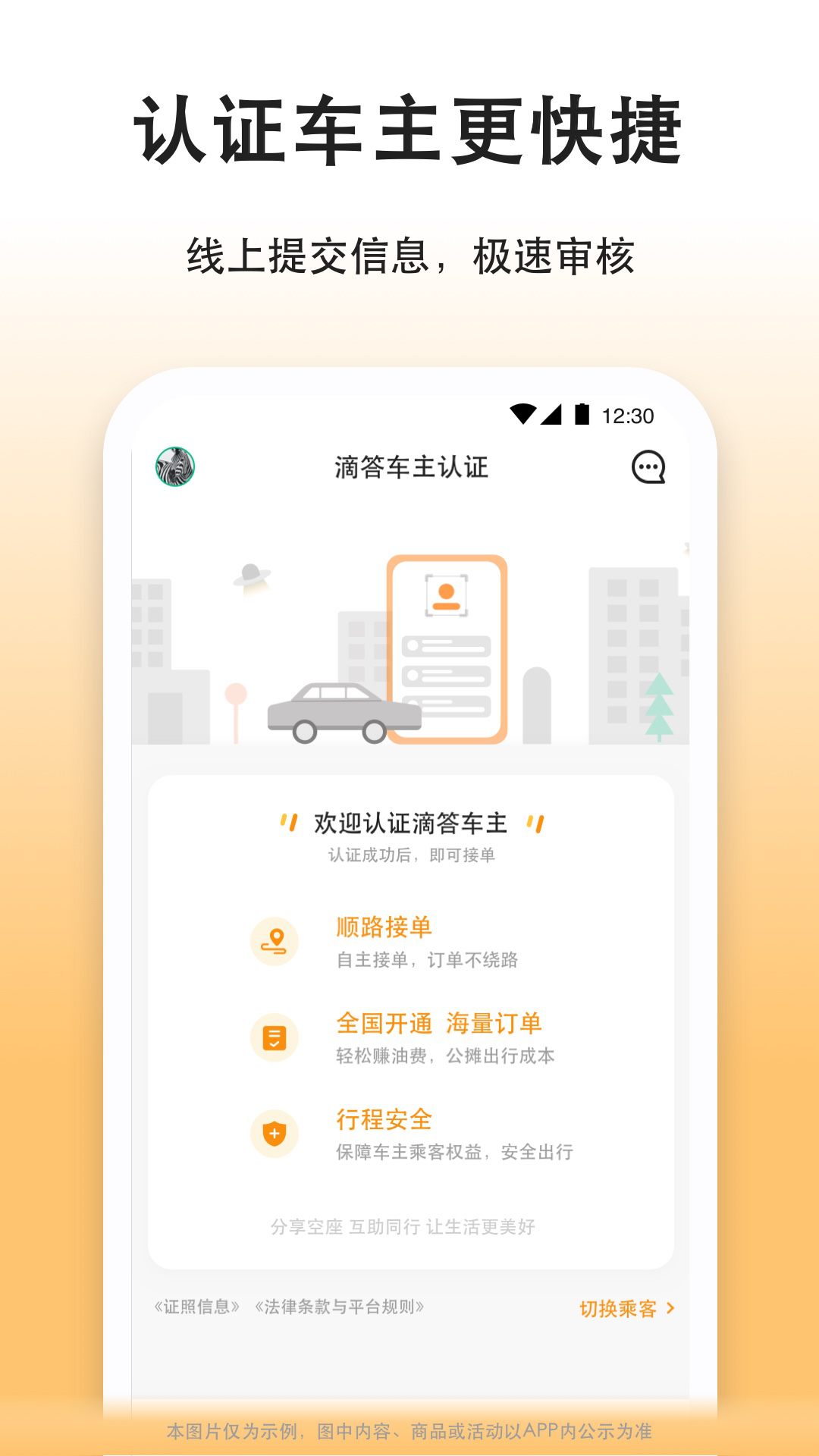 滴答滴出行司机端