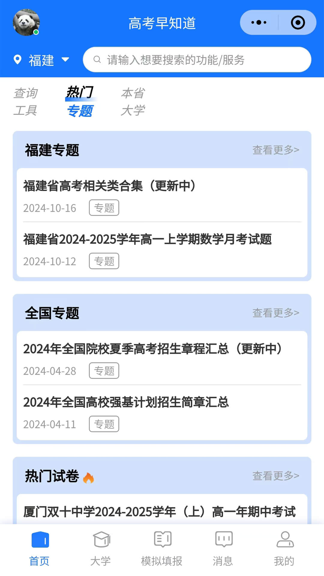 高考早知道