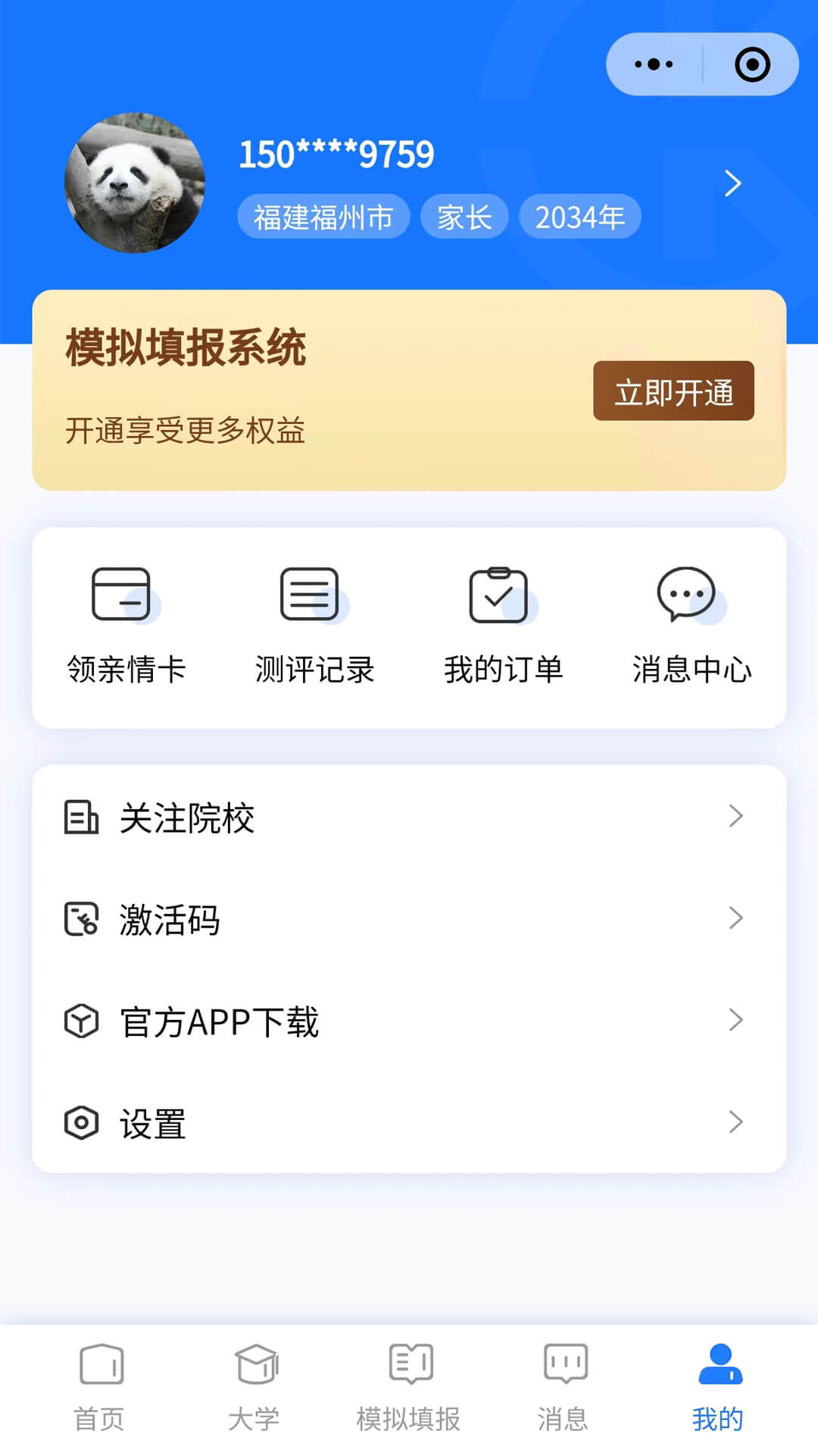 高考早知道