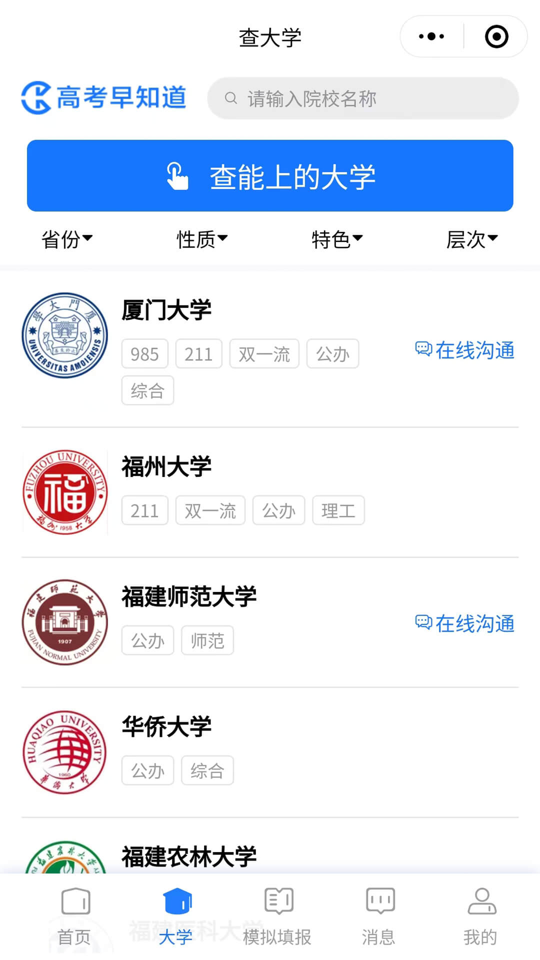 高考早知道