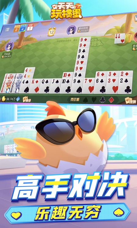 天天玩掼蛋