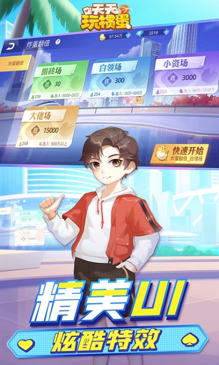 天天玩掼蛋