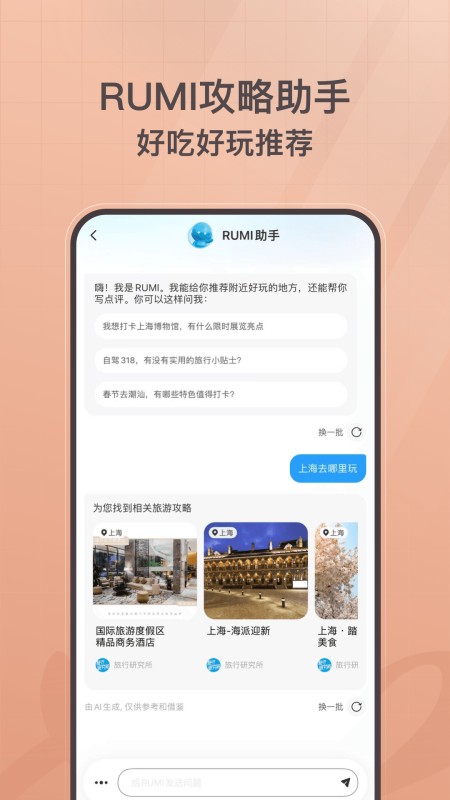 首旅如家