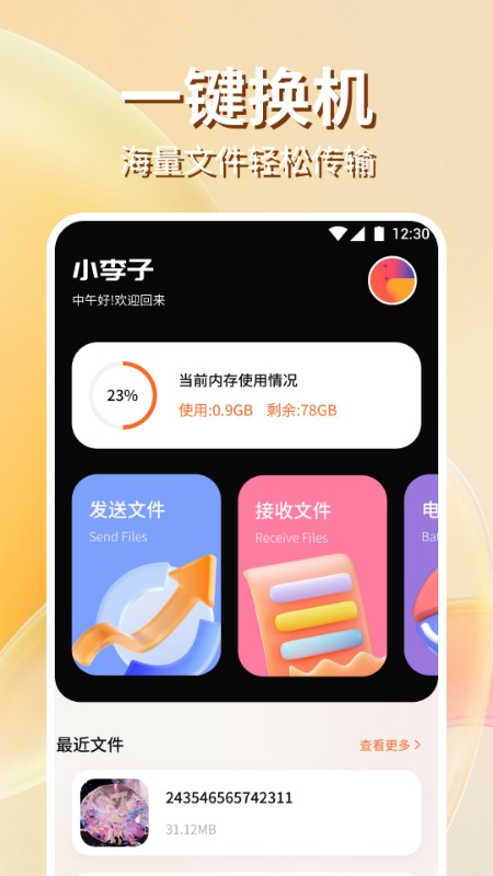手机克隆