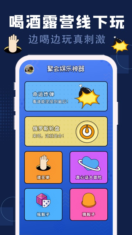 喝酒神器
