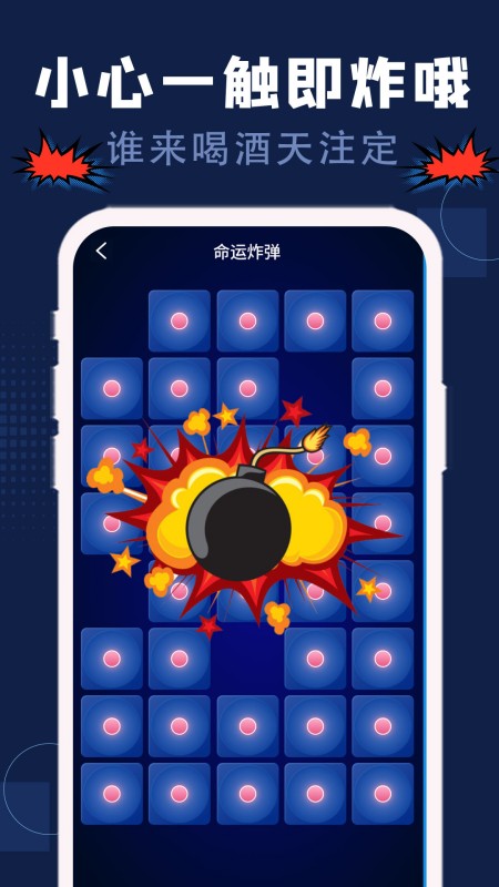 喝酒神器
