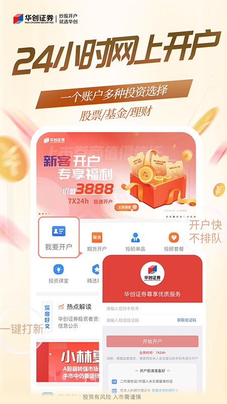 华创证券
