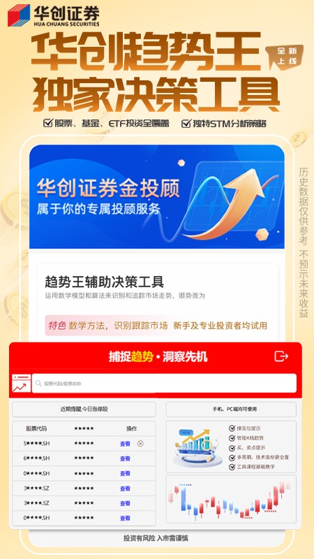 华创证券