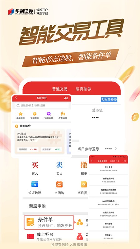 华创证券