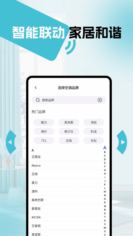 万能遥控器通用版