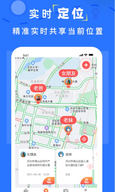 手机找人定位