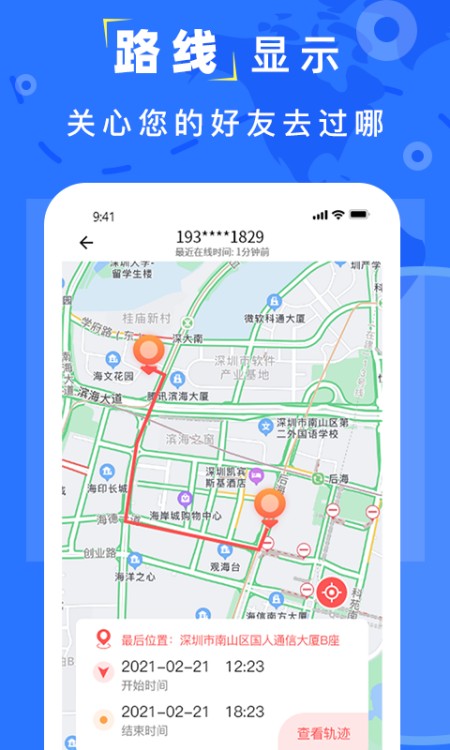 手机找人定位