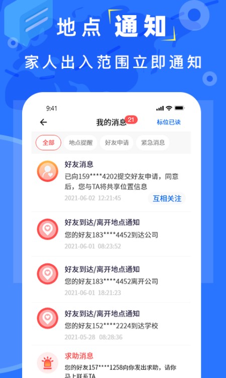 手机找人定位
