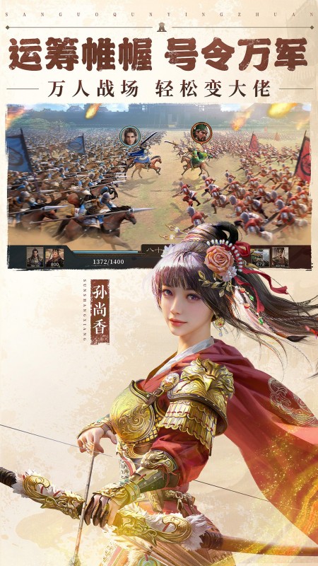 三国群英传：鸿鹄霸业