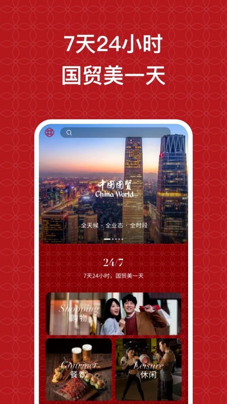 国贸中心