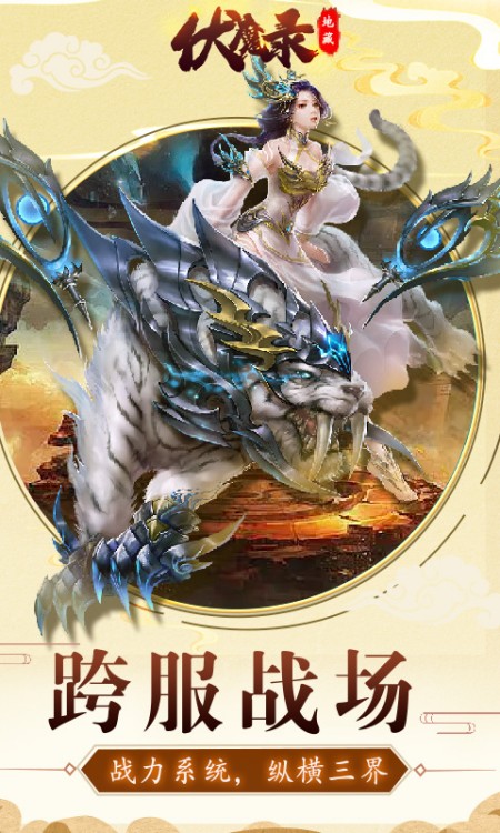 伏魔录