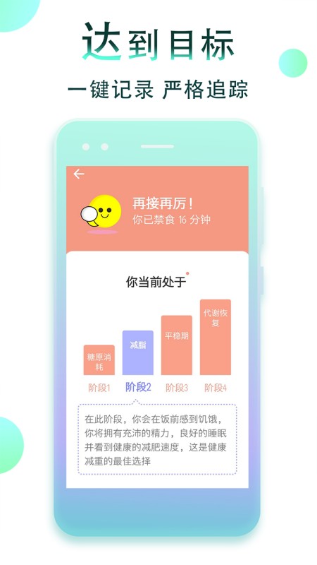 减肥断食跟踪
