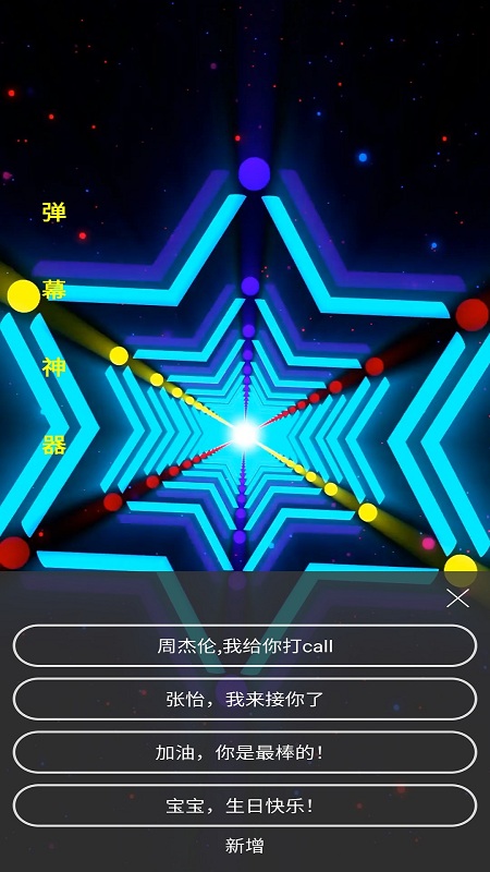 手持弹幕神器