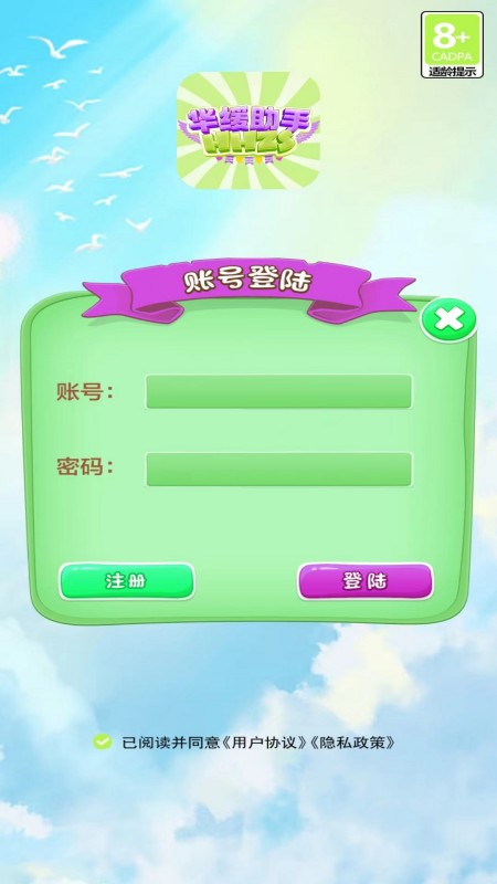 华缓助手