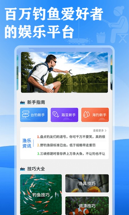 钓鱼大咖