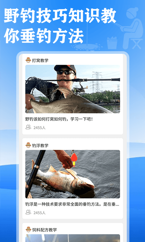 钓鱼大咖