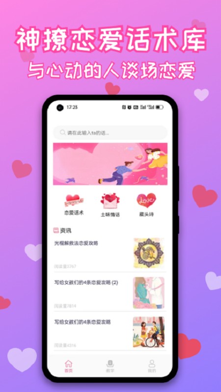 恋爱话术库