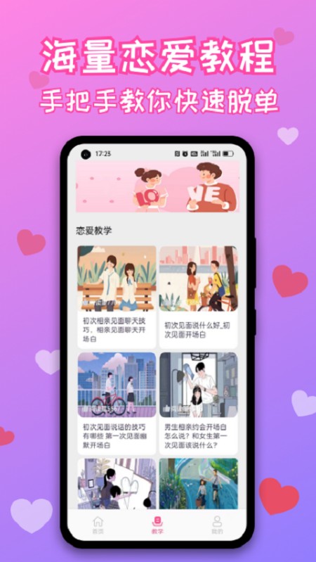 恋爱话术库
