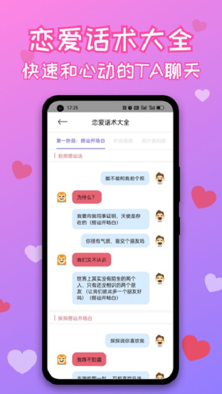 恋爱话术库